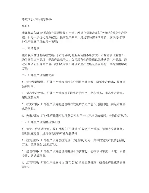 申请厂外生产设施申请书
