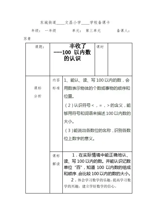 一年级第三单元单元备课