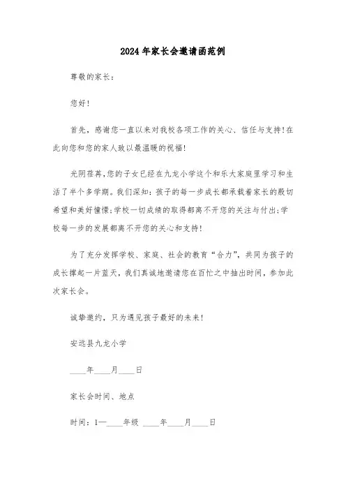 2024年家长会邀请函范例(3篇)