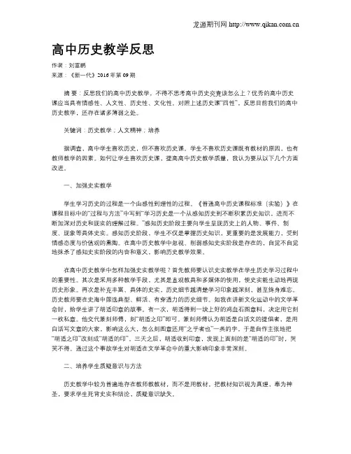 高中历史教学反思