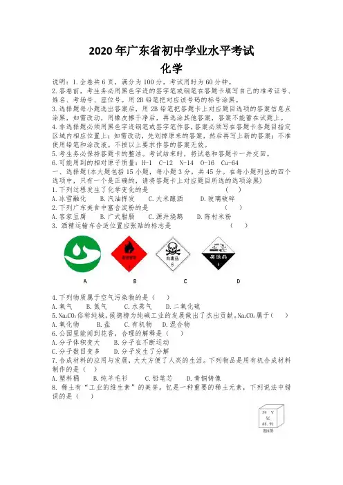 2020年广东省中考化学试题及答案