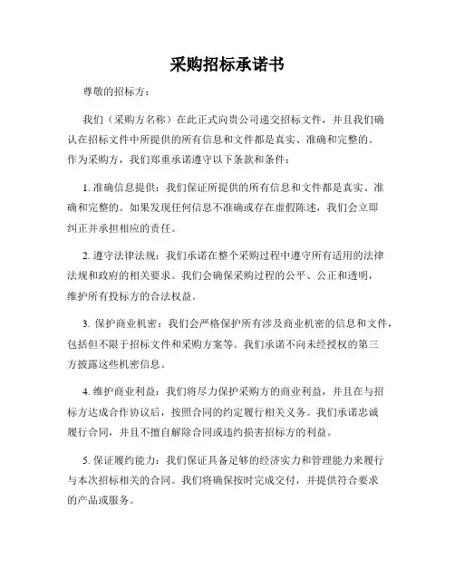 采购招标承诺书