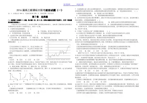 高三上学期新课标大联考政治含解析