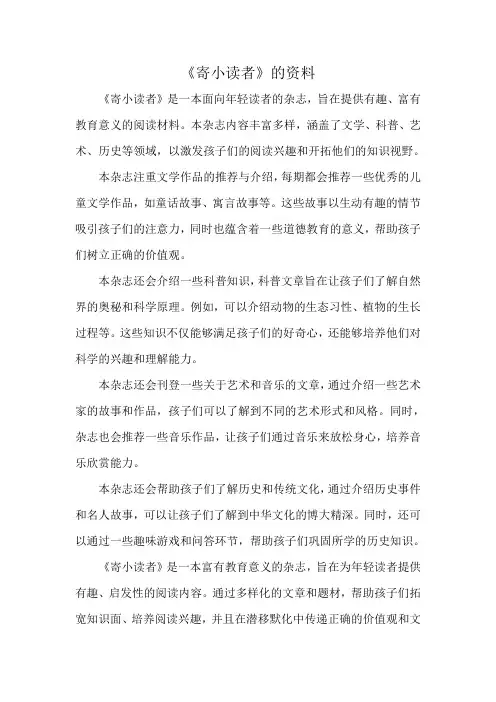 《寄小读者》的资料