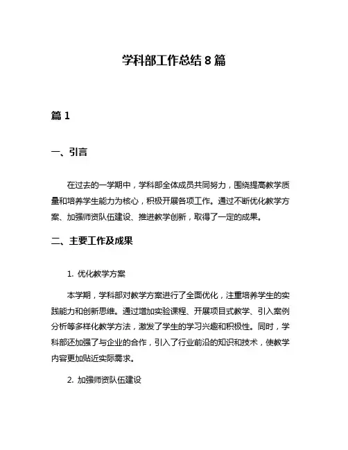 学科部工作总结8篇