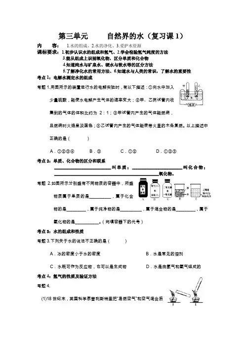 第三单元自然界的水复习课教学案