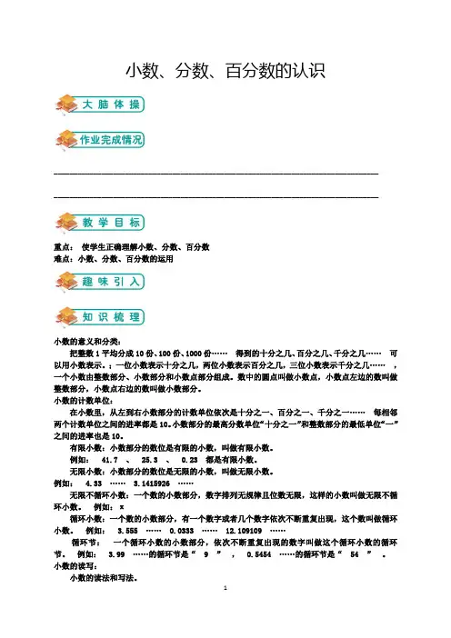 【本地研发】浙江省杭州市人教版六年级下册总复习小数、分数、百分数的认识(教师版)
