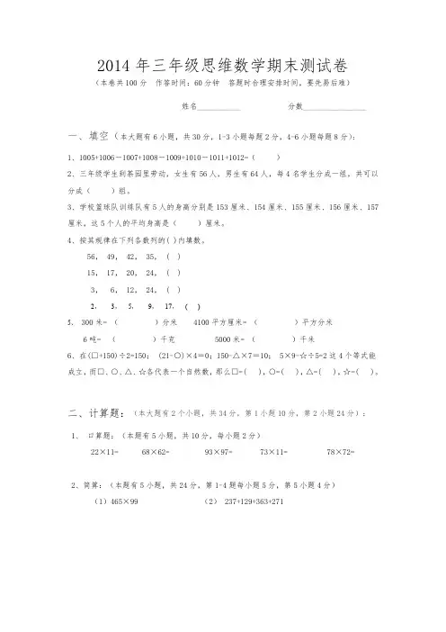 2014年3年级期末数学测试卷