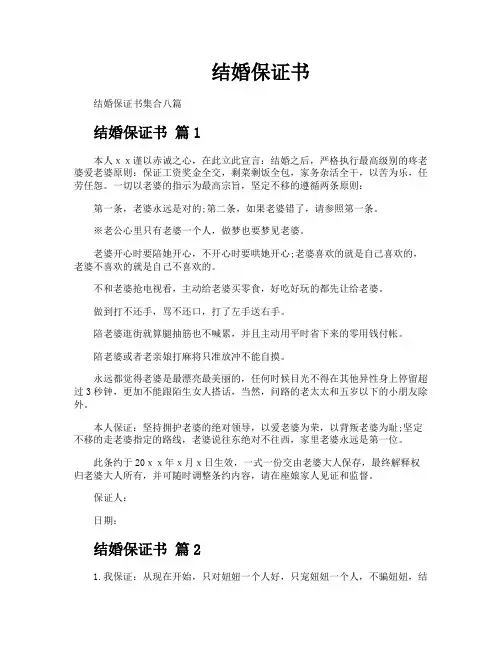 结婚保证书 2