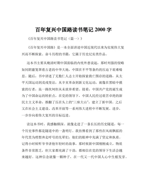 百年复兴中国路读书笔记2000字