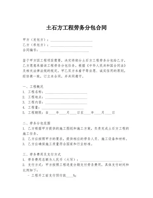 土石方工程劳务分包合同