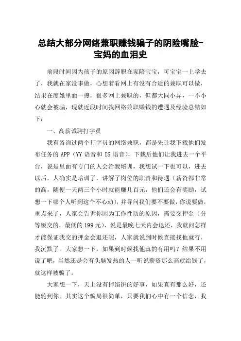 总结大部分网络兼职赚钱骗子的阴险嘴脸-宝妈的血泪史