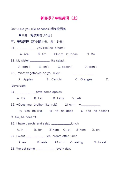 最新人教版七年级英语上册Unit6单元标准检测卷及答案(精品试卷)