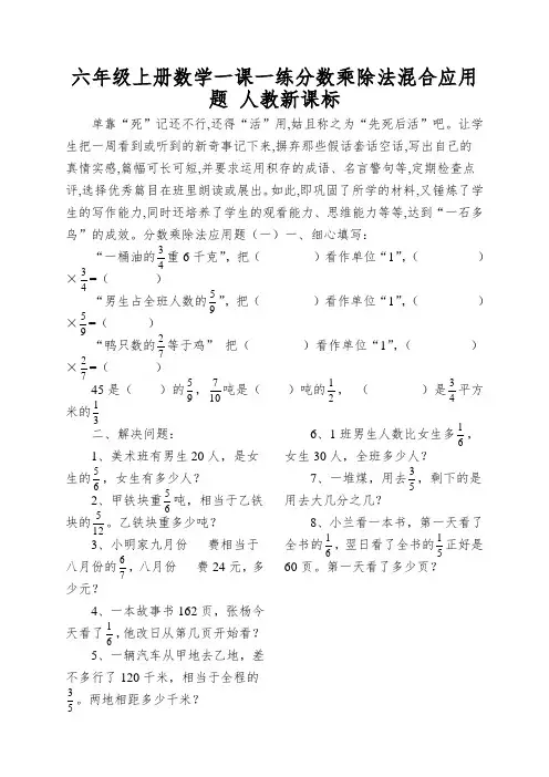 六年级上册数学一课一练分数乘除法混合应用题人教新课标