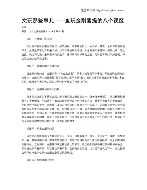 文玩那些事儿——盘玩金刚菩提的八个误区