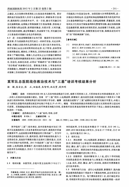 某军队总医院战伤救治技术与“三基”培训考核结果分析