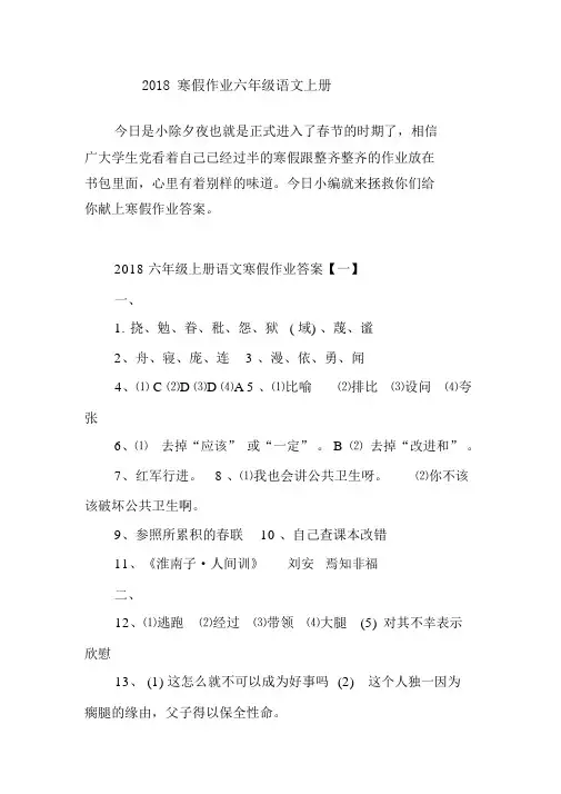 2018寒假作业六年级语文上册