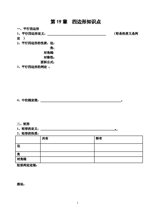 八年级数学下册知识点总结-四边形