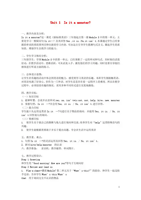 河南省洛阳市第二小学三年级英语上册Module8Unit1Isitamonster教案外研版三起0