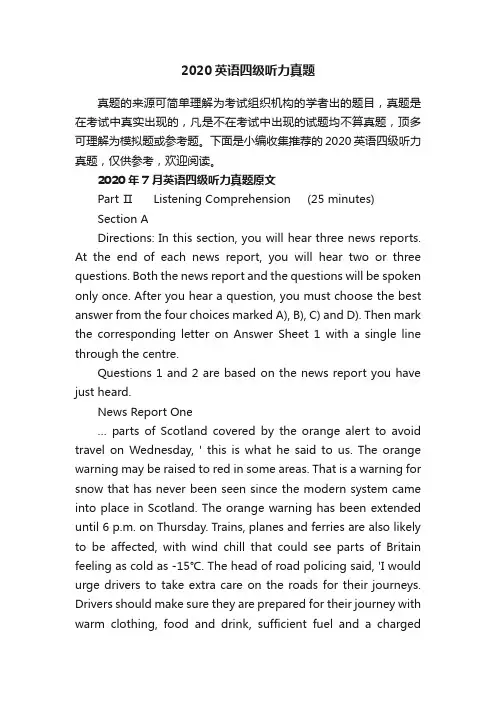 2020英语四级听力真题