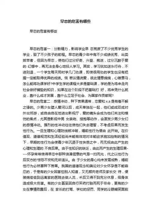 早恋的危害有哪些