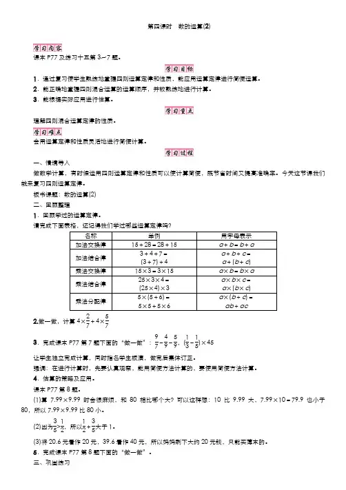 人教版六年级数学下册  6、整理和复习 1.数与代数 第4课时 数的运算(2)