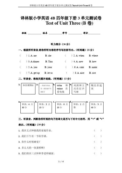 译林版小学英语4B四年级下册3单元测试卷Test-of-Unit-Three-B卷