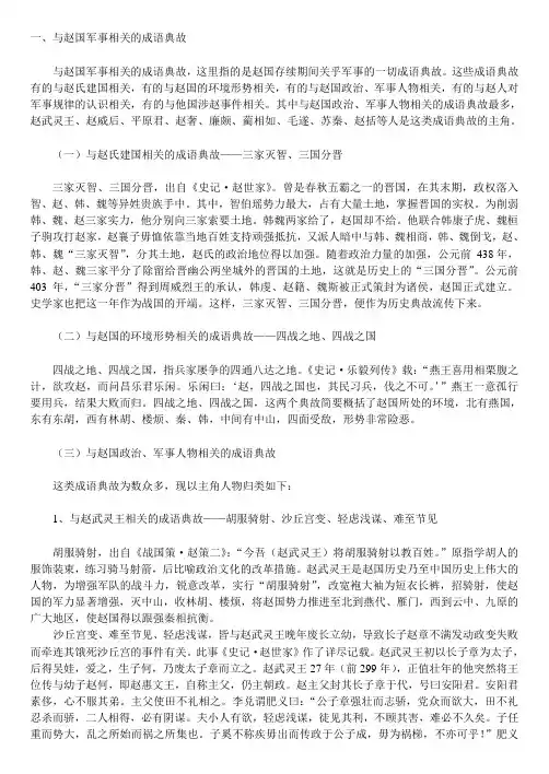 从成语典故管窥赵国军事文化