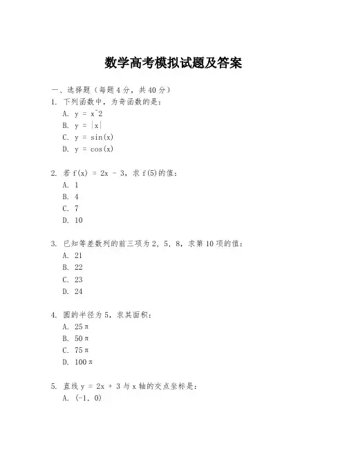 数学高考模拟试题及答案