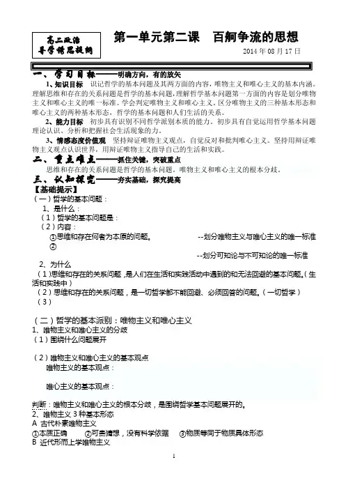 关于世界观的学说导学案