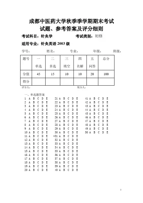 成都中医药大学秋季季学期期末考试.