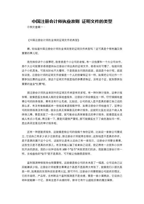 中国注册会计师执业准则 证明文件的类型