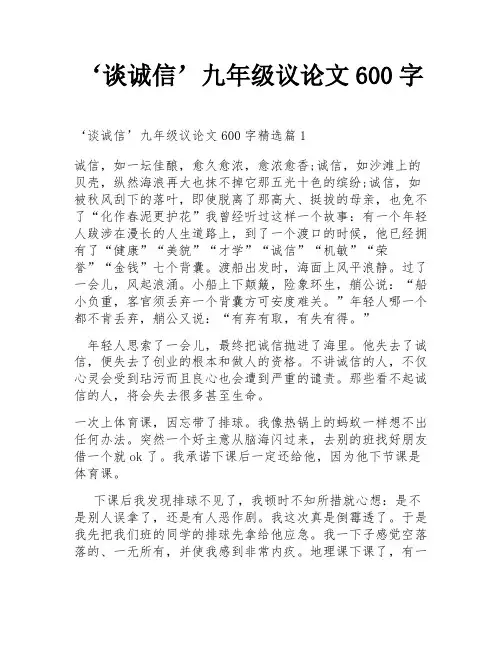 ‘谈诚信’九年级议论文600字