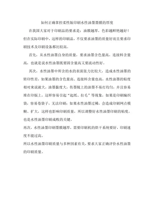 如何正确掌控柔性版印刷水性油墨墨膜的厚度