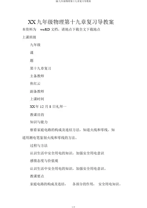 XX九年级物理第十九章复习导学案