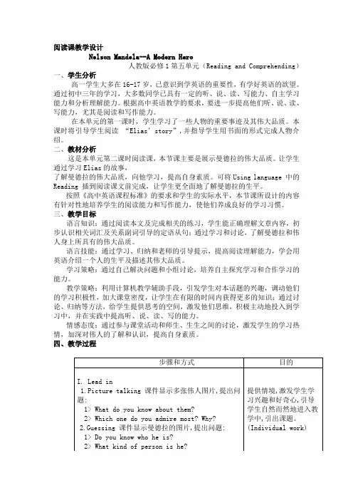 PEP高中英语必修1 Unit 5 Nelson Mandela--A Modern Hero阅读课教学设计
