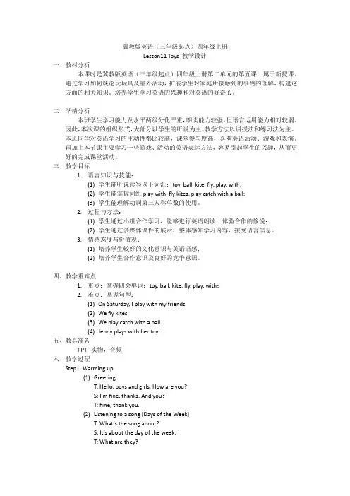 冀教版英语四年级上lesson11教学设计