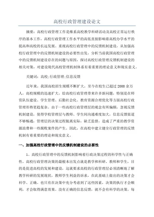 高校行政管理建设论文