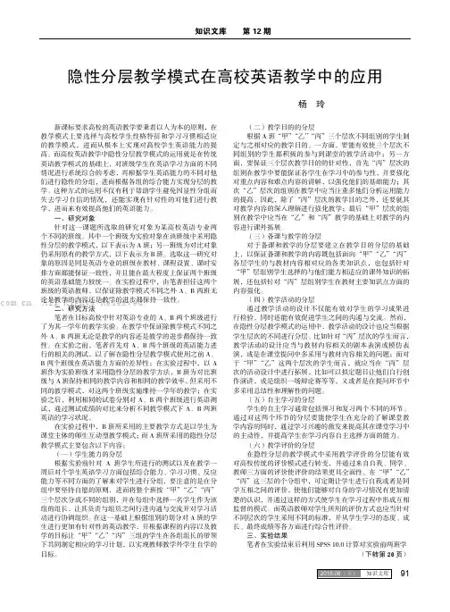 隐性分层教学模式在高校英语教学中的应用