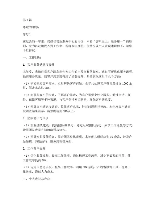 售后年终个人述职报告(3篇)