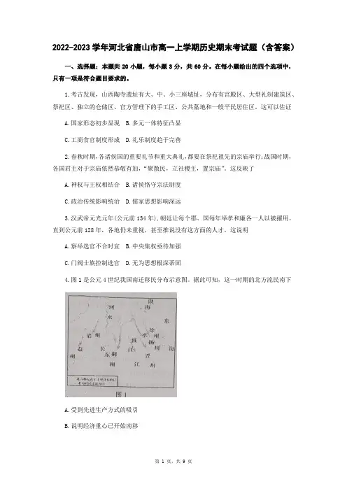 2022-2023学年河北省唐山市高一上学期历史期末考试题(含答案)