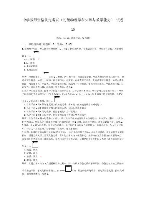 中学教师资格认定考试(初级物理学科知识与教学能力)-试卷15