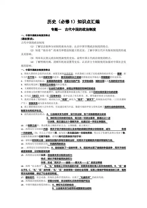 高一历史上册知识点汇编