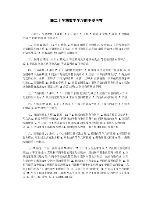高二上学期数学学习的主要内容