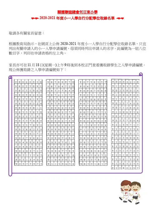 顺德联谊总会何日东小学