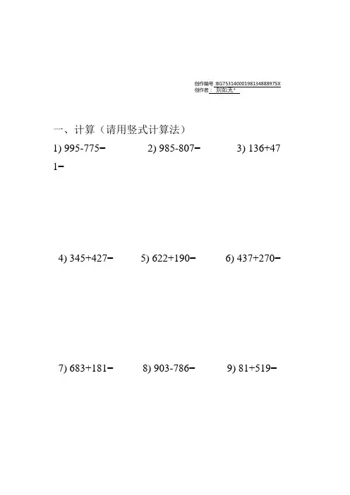 人教版小学三年级加减法计算题