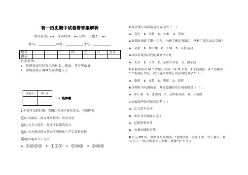 初一历史期中试卷带答案解析