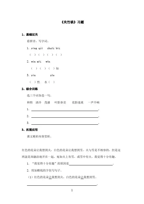 最新西师大版语文四年级上册《夹竹桃》精选习题第一课时(精品)