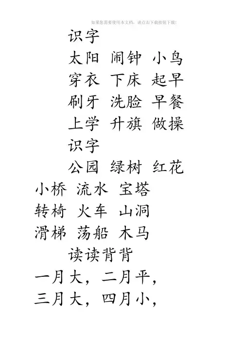 苏教版一年级上册语文课文