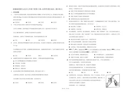 2020-2021学年部编版道德与法治七年级下册 第十课 法律伴我们成长 课后练习